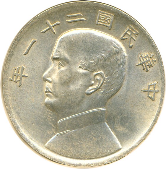 image for: China: 1932 $1 DGS MS63  Birds Over - Birds over Junk (Lightly Cleaned)