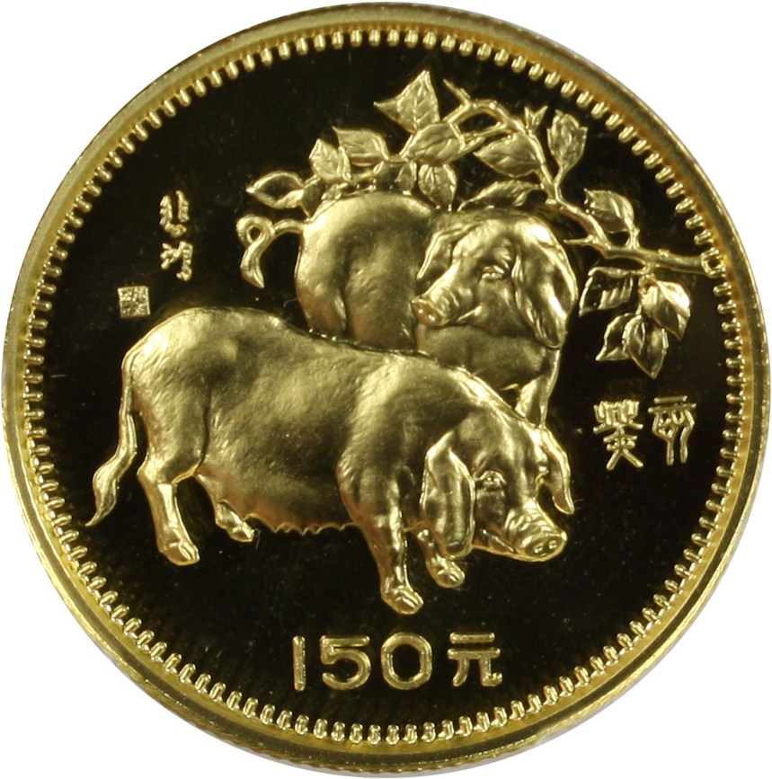image for: China: 1983 Year of the Pig 150 Yn PCGS Secure PR69 DCAM - Rare Issue