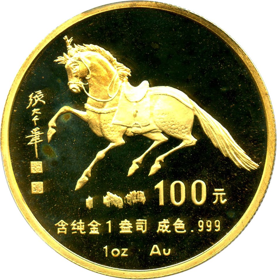 image for: China: 1990 Horse 100 Yn PCGS Proof 69 DCAM