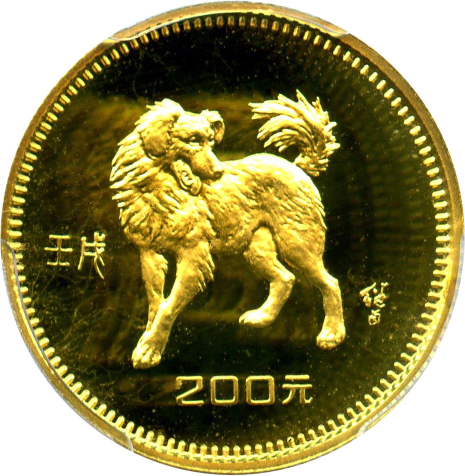image for: China: 1982 Dog 200 Yn PCGS Secure Proof 68 DCAM