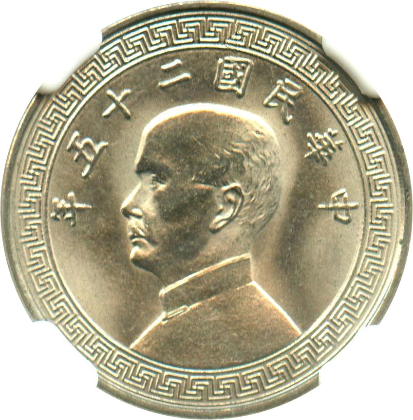 image for: China: 1936 10c NGC MS65 (1 Chiao, Y-349) 