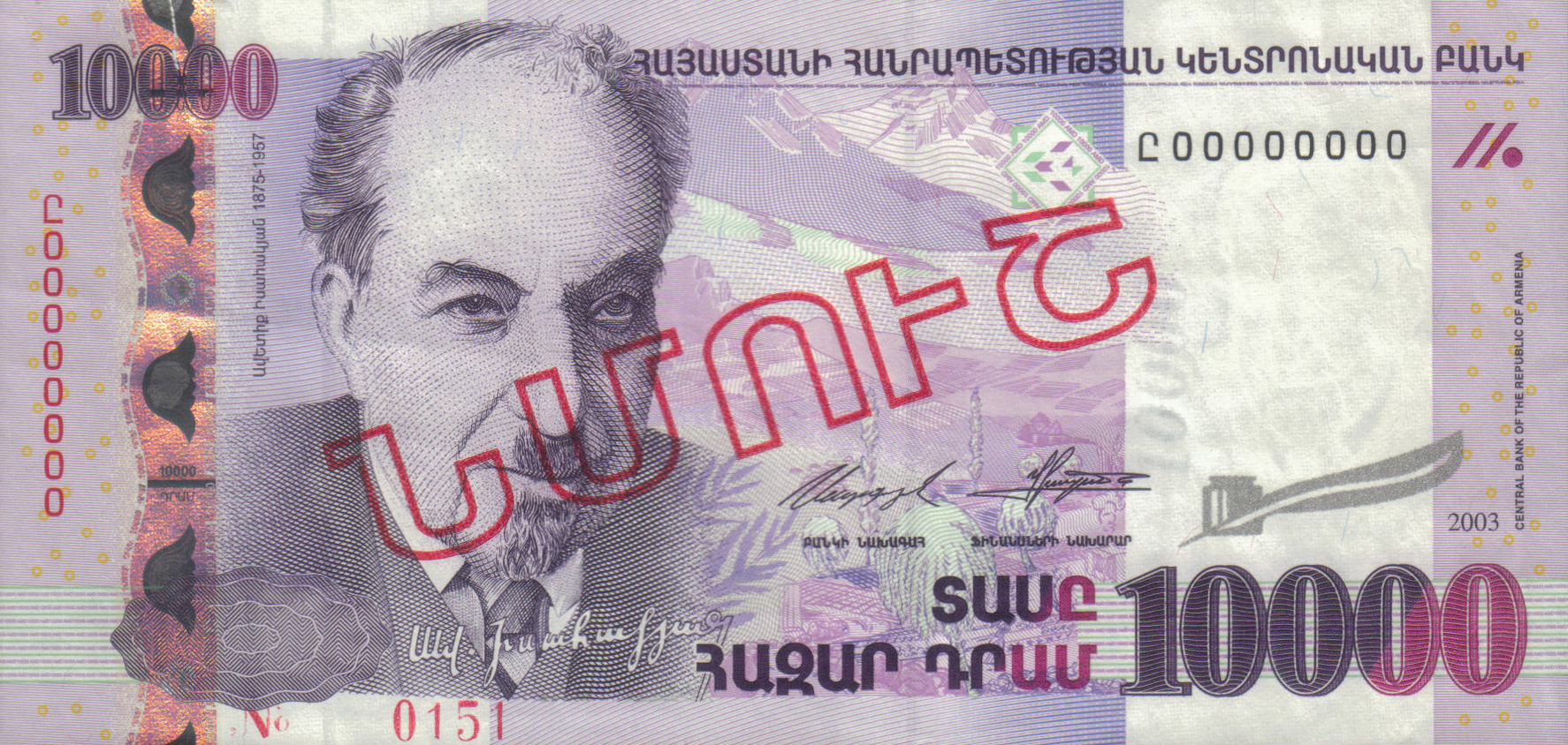  Diagonal red hollow ՆՄՈԻՇ ovpt front; horizontal red No # ovpt lower center; diagonal red hollow SPECIMEN ovpt back; all-zero s/n 