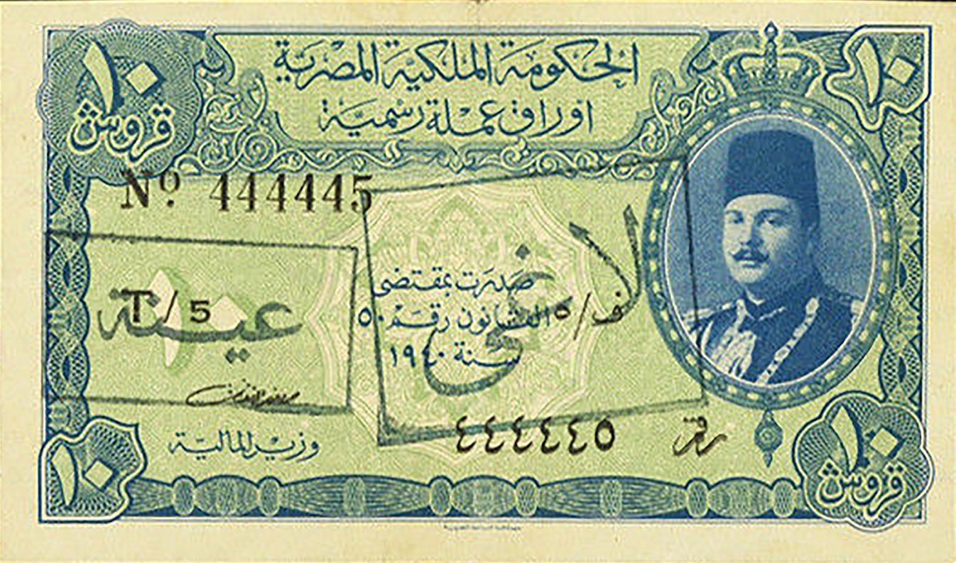  Two horizontal boxed Arabic text ovpts front; normal s/n 