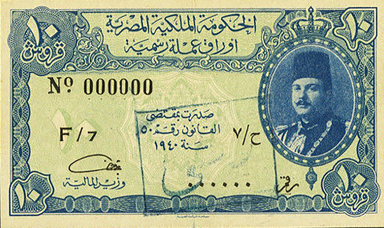  Horizontal boxed Arabic text ovpt front; all-zero s/n 