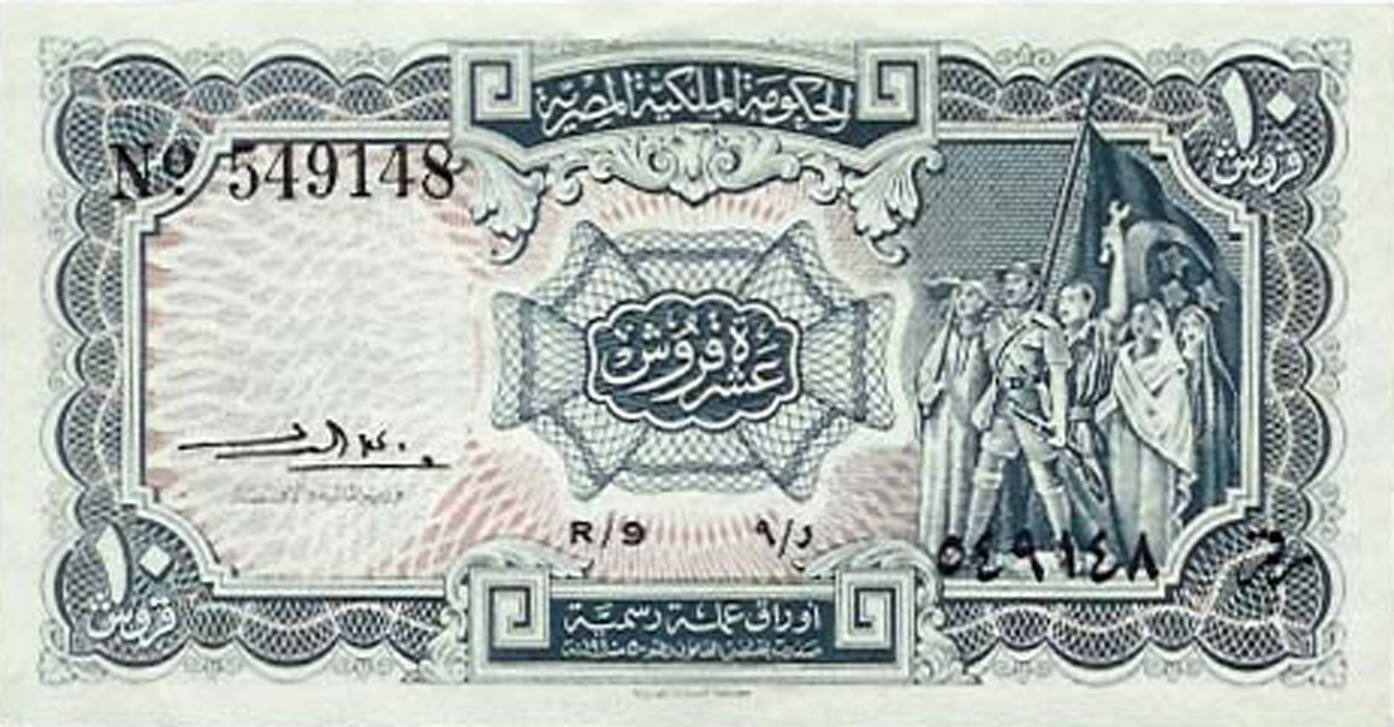  1940 Sig 19: El Emary Prefix R/9 Unissued (circa 1952) 