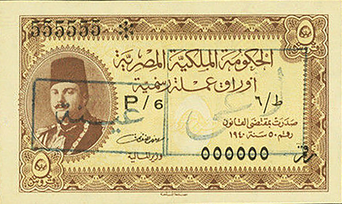  Two horizontal boxed Arabic text ovpts front; normal s/n 