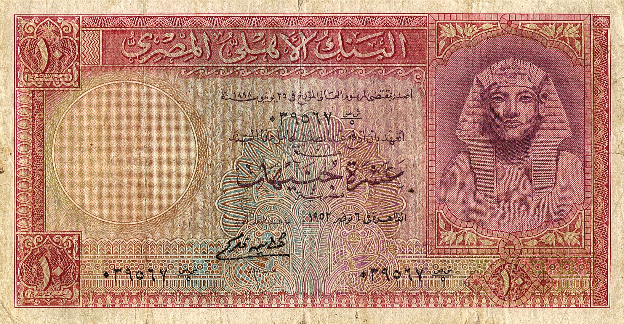  01 11 1952 - 12 11 1952 Sig 8: Fekry Suffix صش/١ - صش/١٠ (NM/1 - NM/10) 