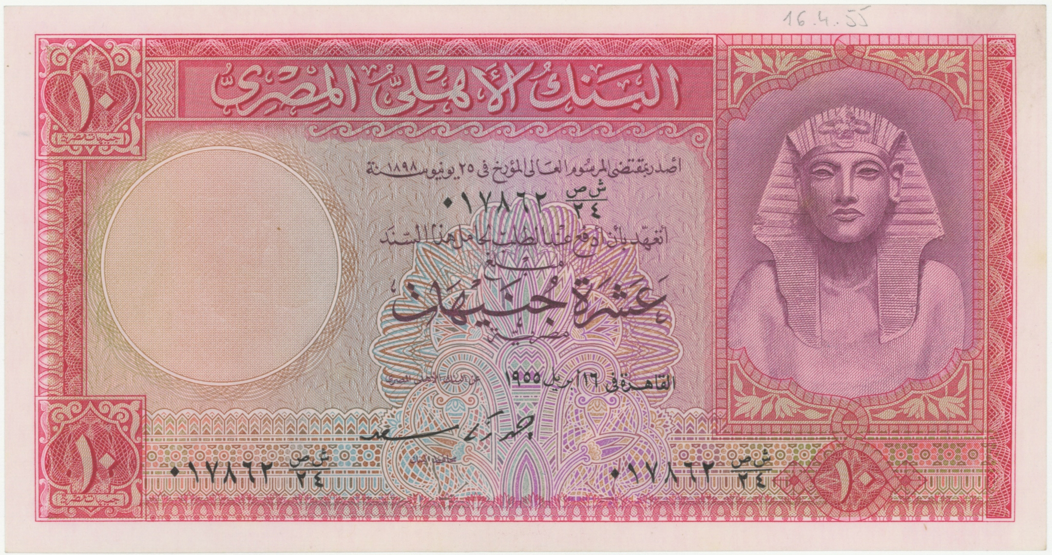  31 03 1955 - 25 04 1955 Sig 7: Saad Suffix صش/١١ - صش/٣٠ (NM/11 - NM/30) 