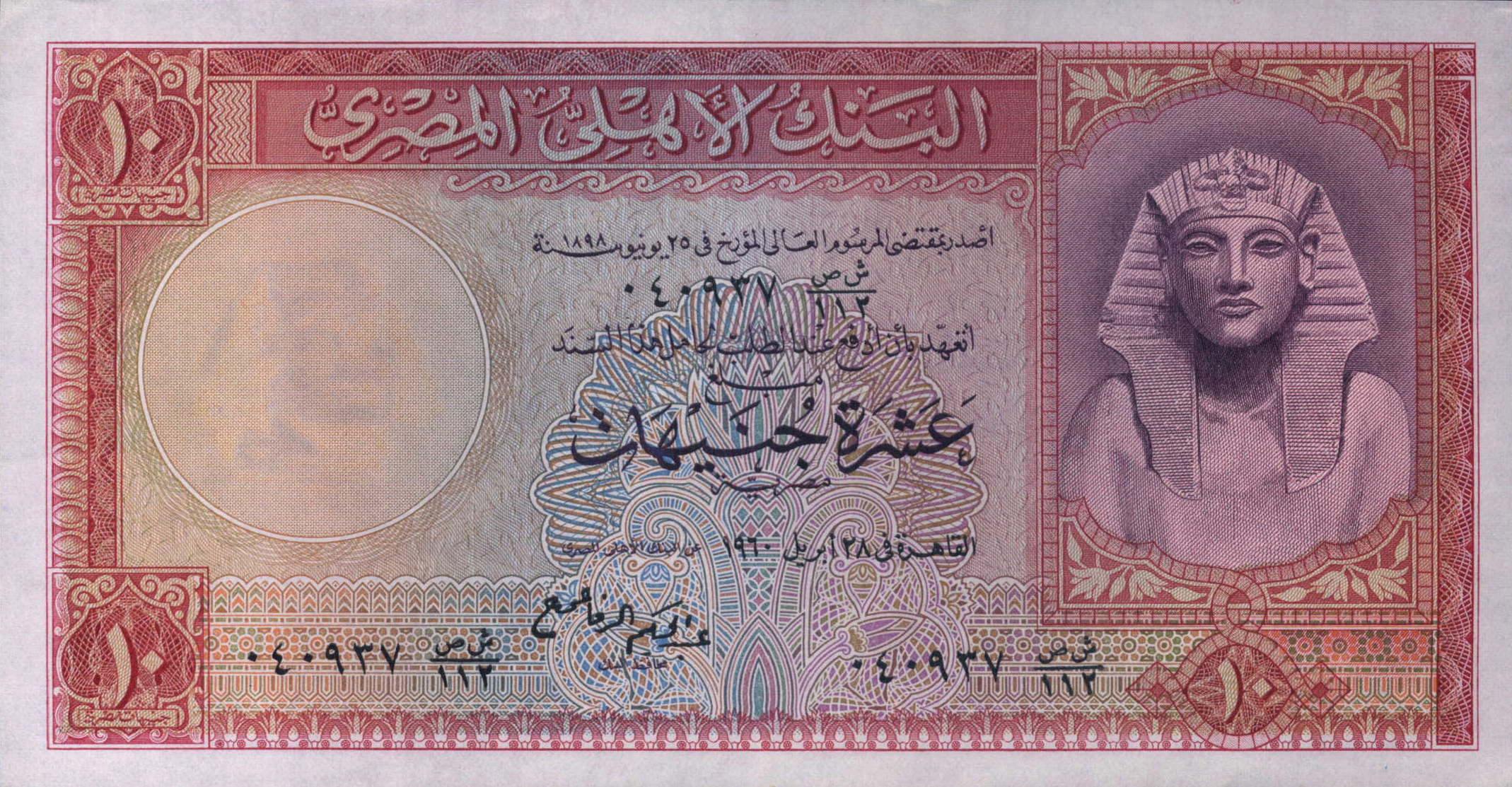  13 04 1960 - 31 05 1960 Sig 10: El-Refay Suffix صش/١٠١ - صش/١٤٠ (NM/101 - NM/140) 