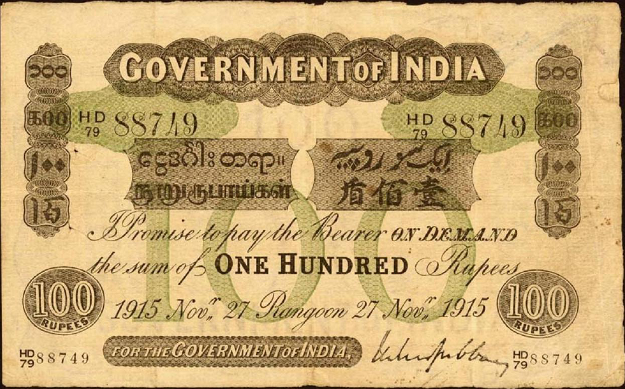  Rangoon Sig Gubbay Wmk: Wavy lines and INDIA RUPEES GOVERNMENT OF INDIA Prefix HD 