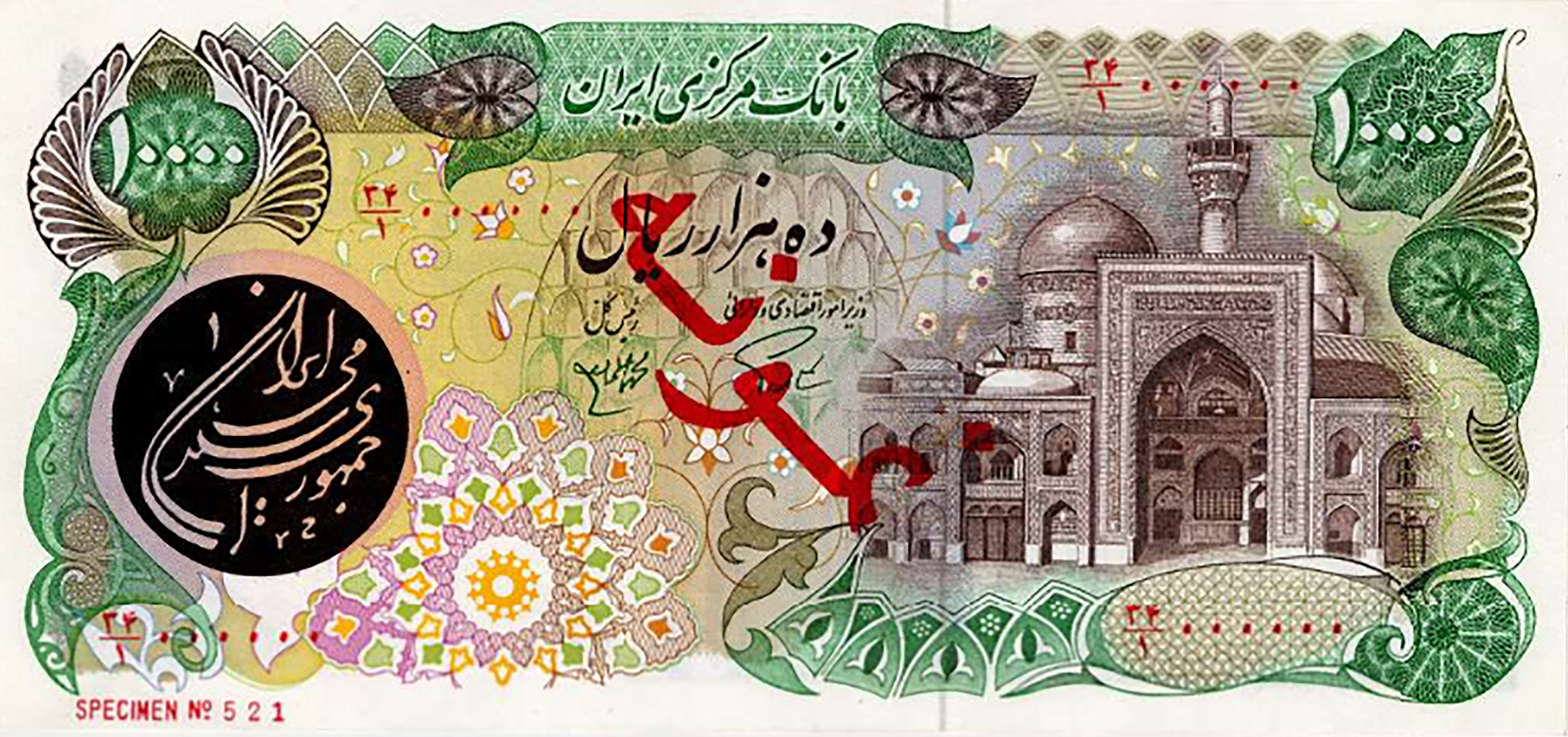  Diagonal red Farsi ovpt front; horizontal red SPECIMEN No # ovpt lower left front; all-zero s/n 