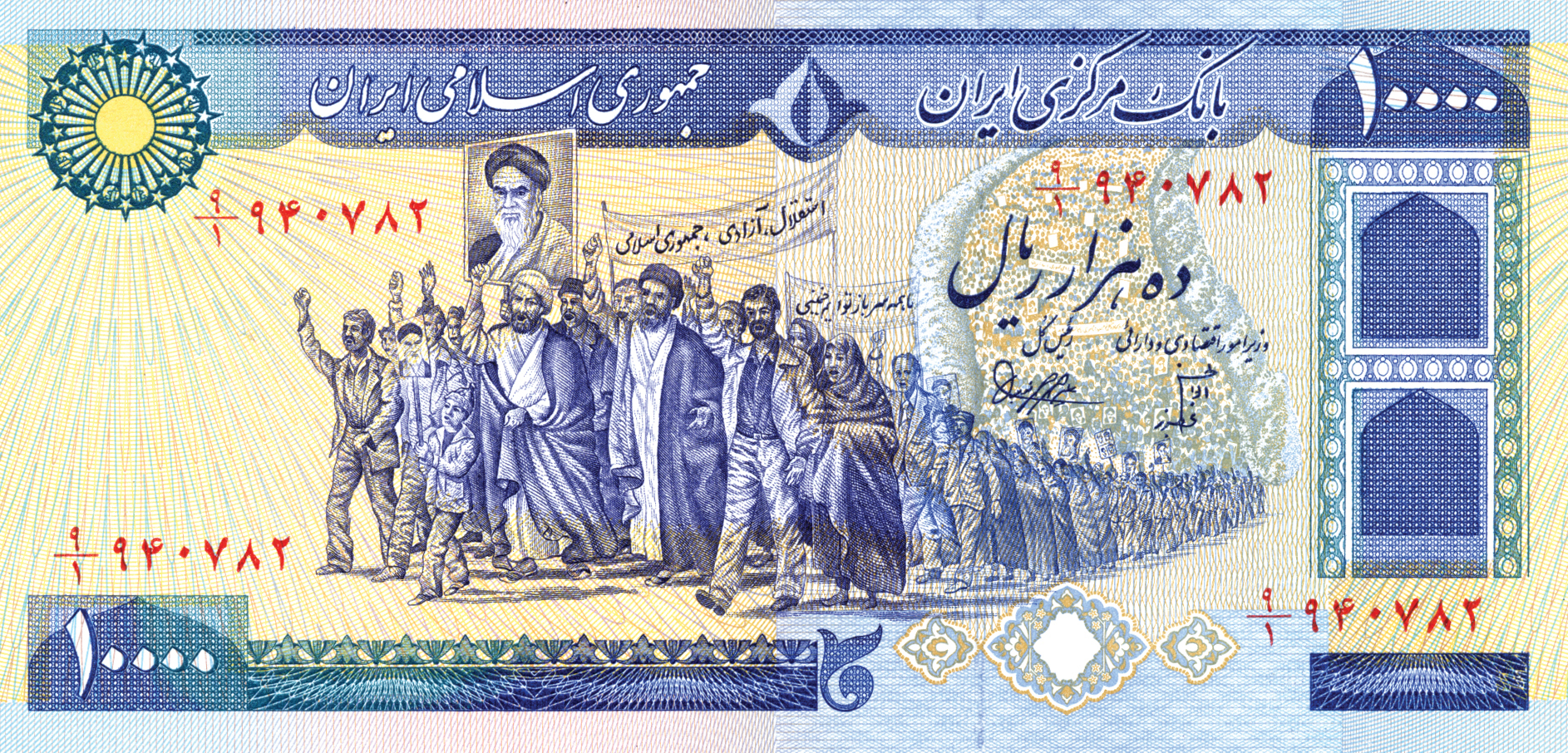  No date Sig 14: Nobari/Sadr Wmk: Islamic Revolutionary emblem Intro: 20 12 1981 