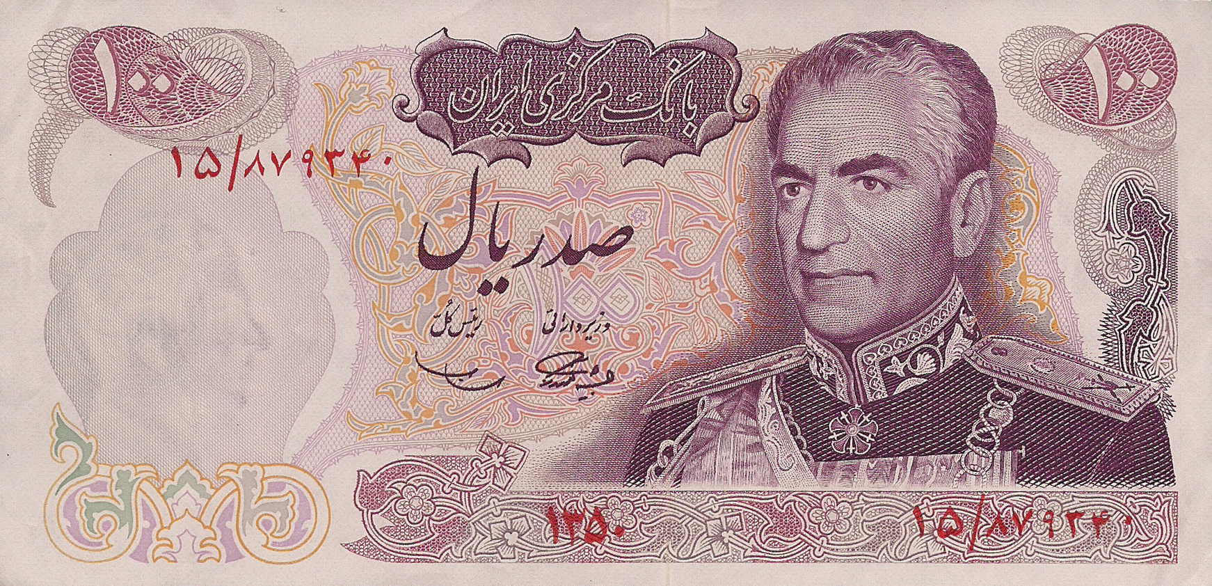  ١٣٥٠ (SH1350/1971) Sig 5c: Samiyee/Amoozgar 