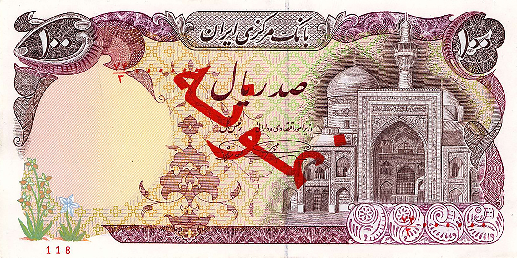  Diagonal red Farsi ovpt front; horizontal red # ovpt lower left front; all-zero s/n 