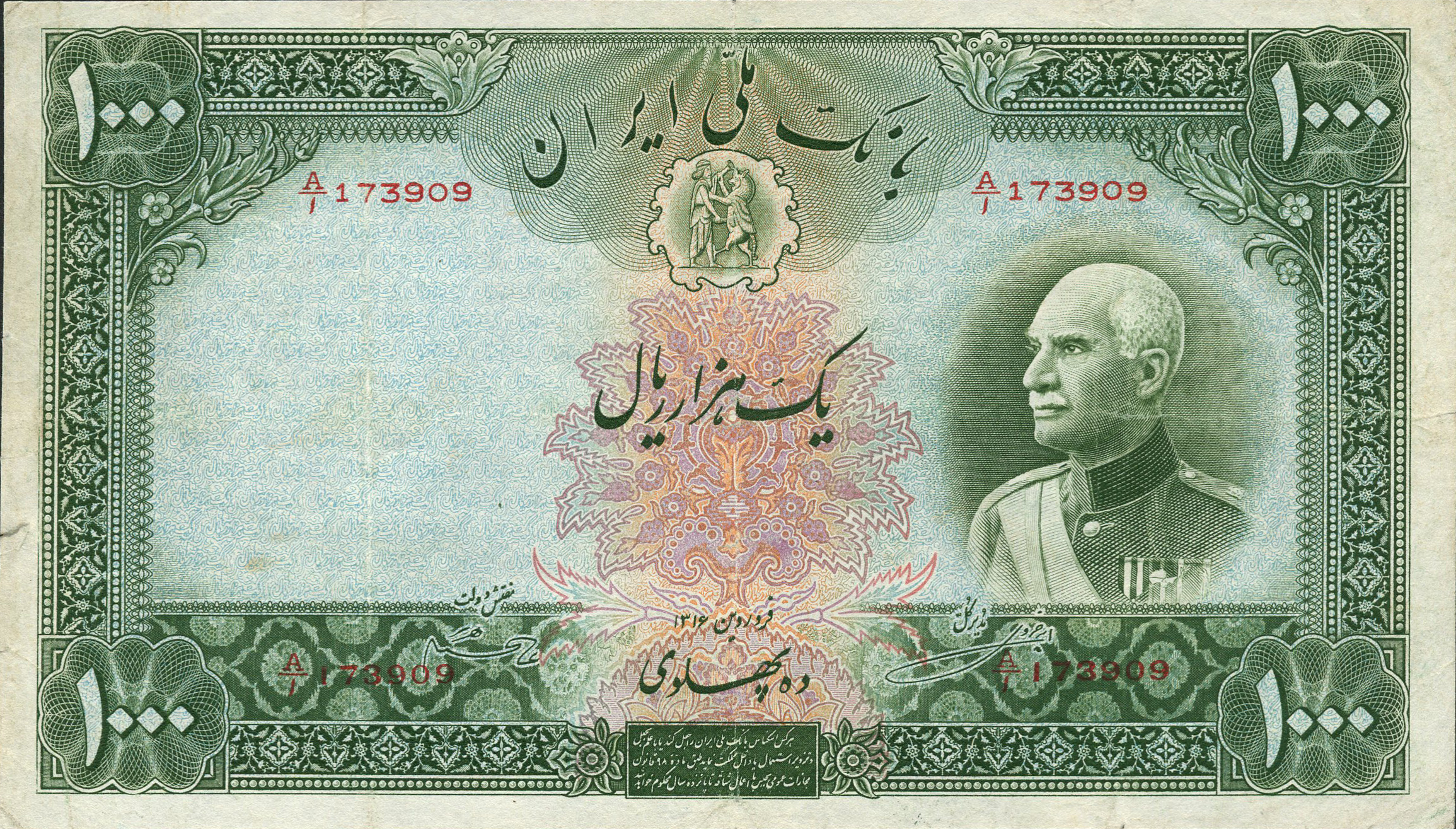  ١٣٢٠ (SH1320/1941) red stamp E Prefix A/ا 