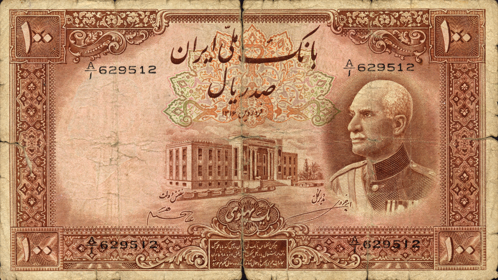  ١٣١۶ (SH1316/1937) Sig 4: Hajier/Khosravi Prefix A/ا No date stamp back 