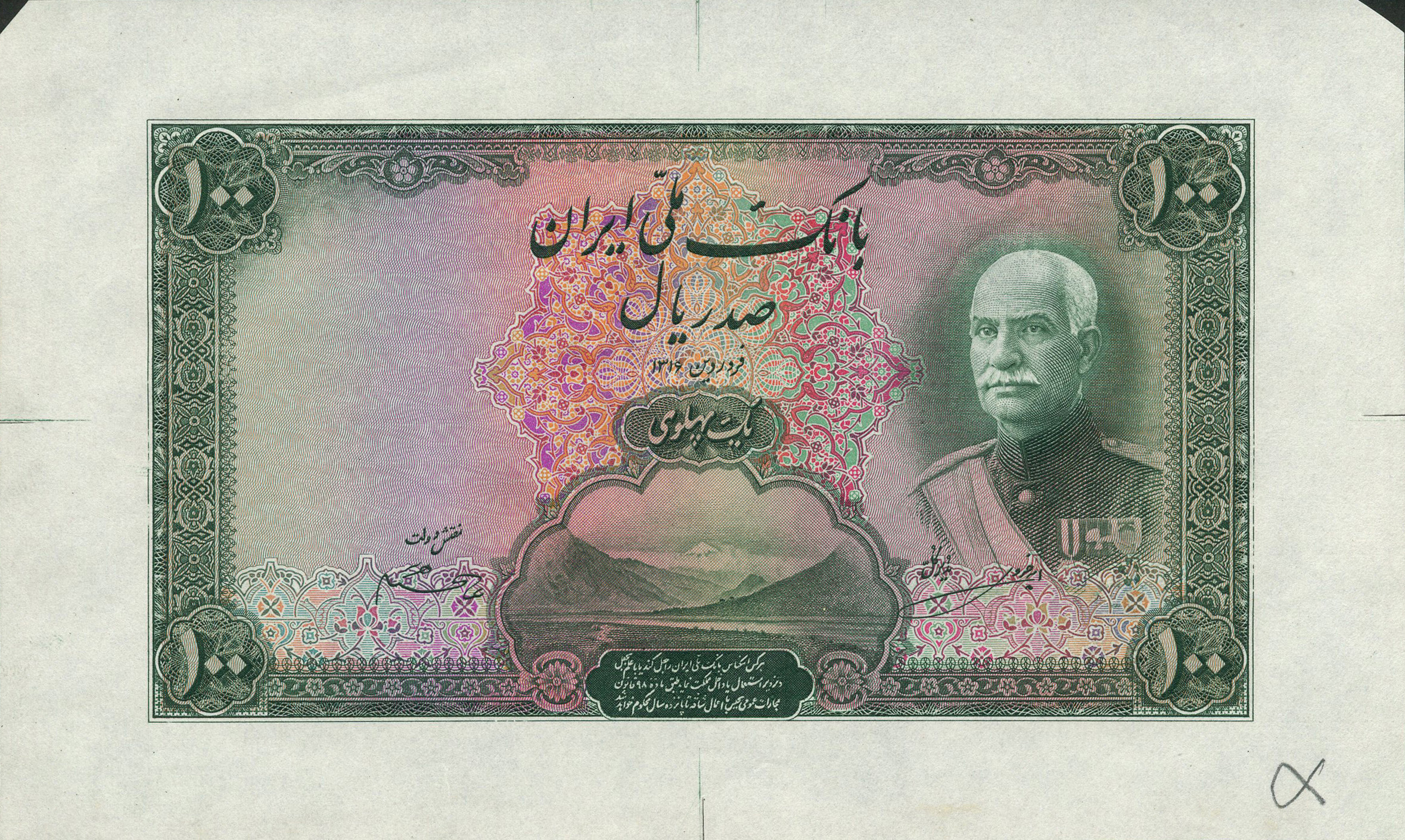  No s/n; selvage Green 