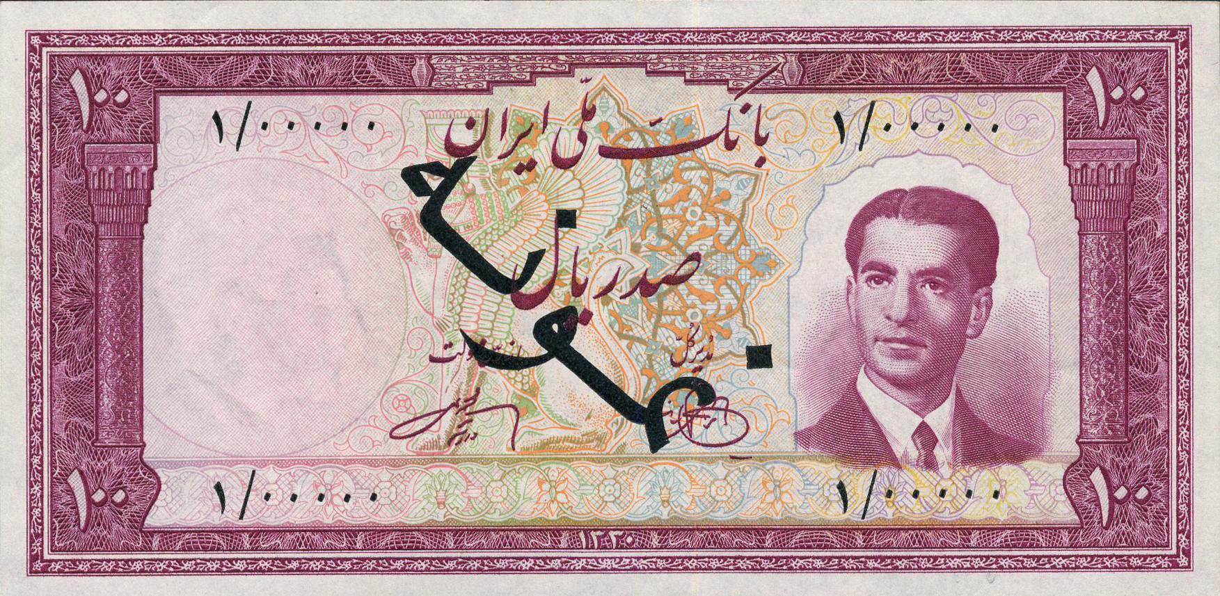  Diagonal red Farsi script on front; all-zero s/n 