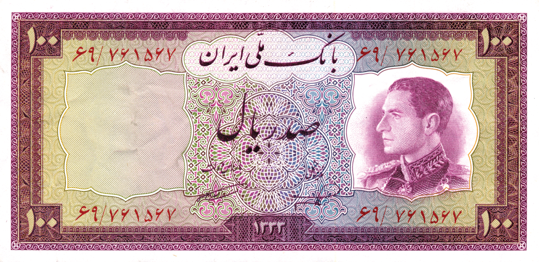  ١٣٣٣ (SH1333/1954) Sig 8: Emami/Nasser 