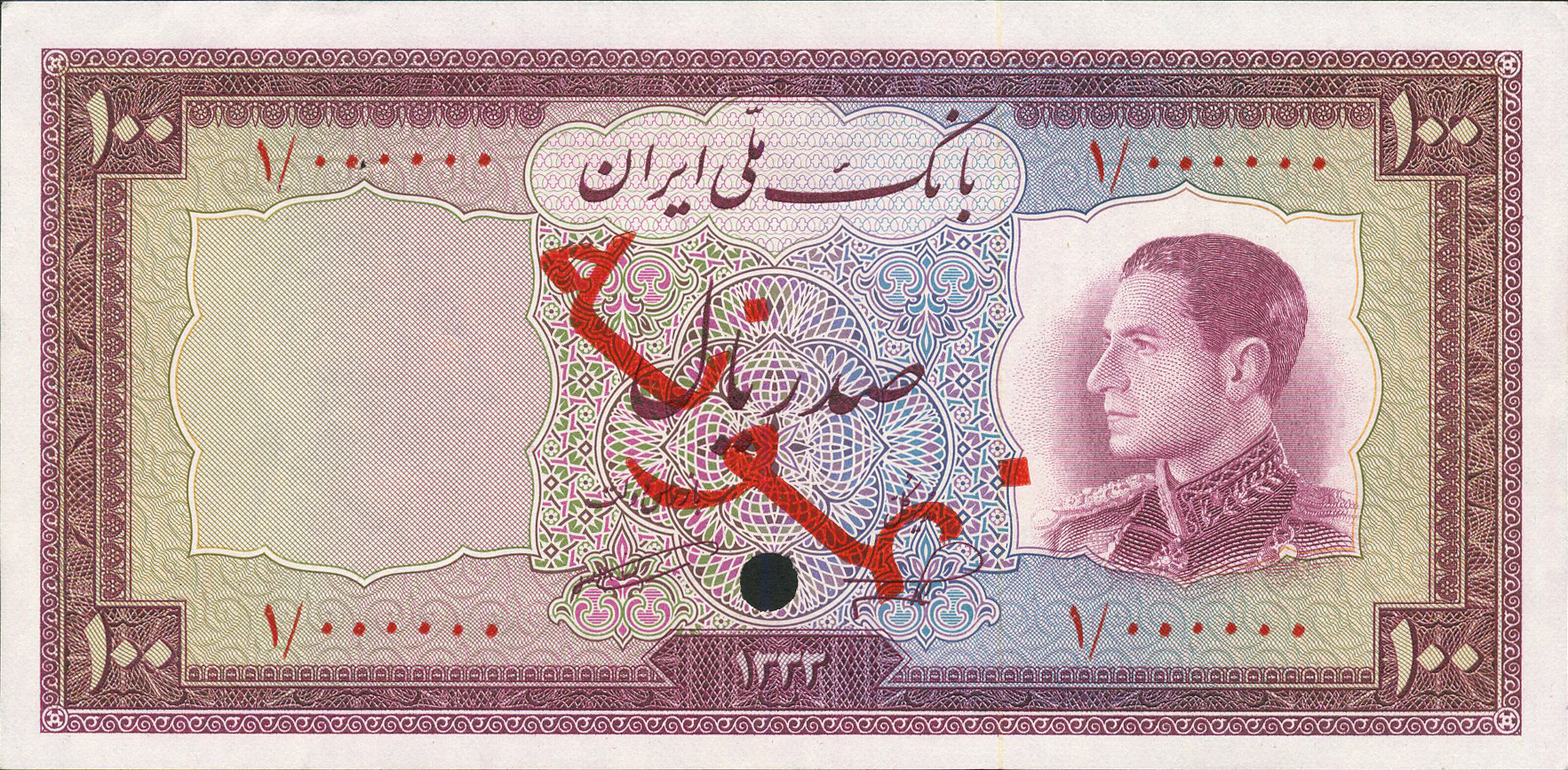  Diagonal red Farsi script on front; all-zero s/n 