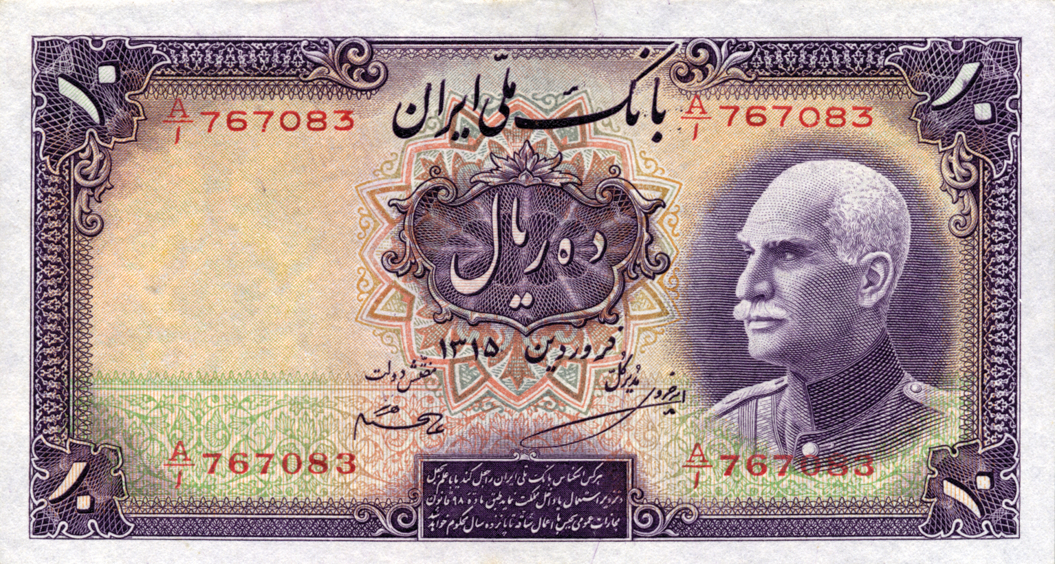  ١٣١۵ (SH1315/1936) Sig 4: Hajier/Khosravi Prefix A/ا 