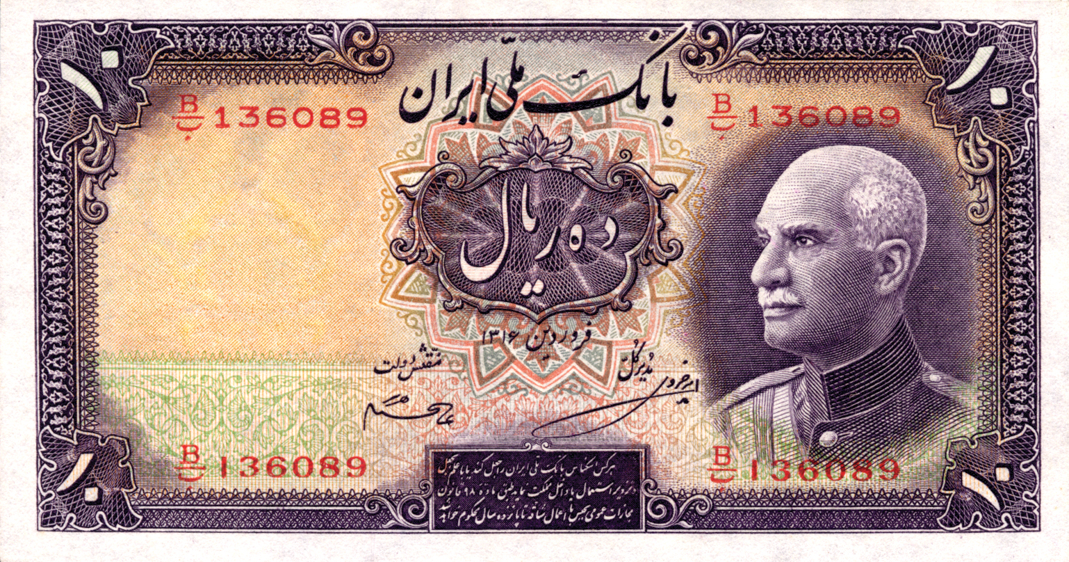  ١٣١۶ (SH1316/1937) Sig 4: Hajier/Khosravi Prefix B/ب No date stamp back 