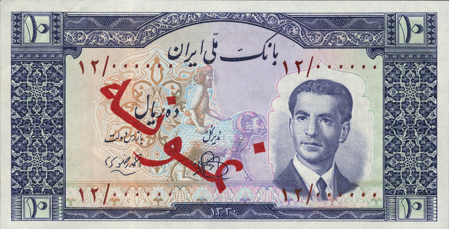  Diagonal red Farsi script on front; all-zero s/n 