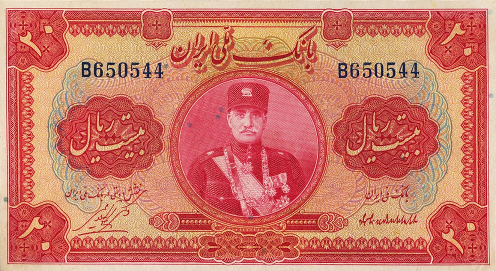  ١٣١١ (SH1311/1932) vertical ovpt back Prefix A - C 