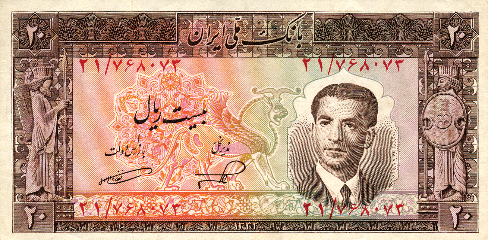  ١٣٣٢ (SH1332/1953) Sig 8: Emami/Nasser 