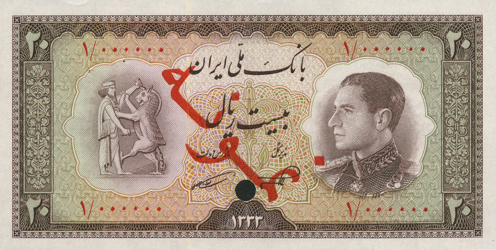  Diagonal red Farsi script on front; all-zero s/n 
