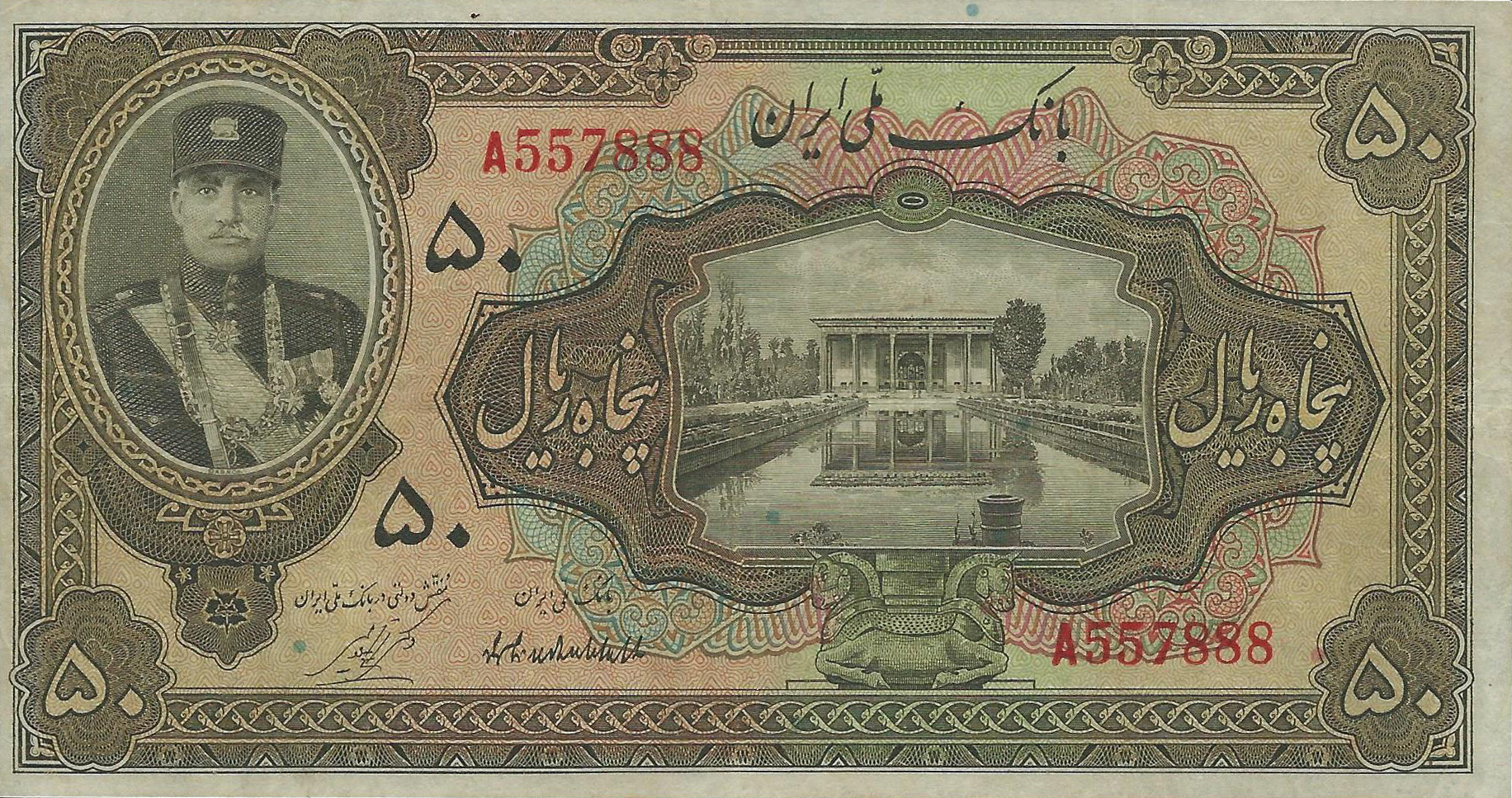  ١٣١١ (SH1311/1932) vertical ovpt back Prefix A 