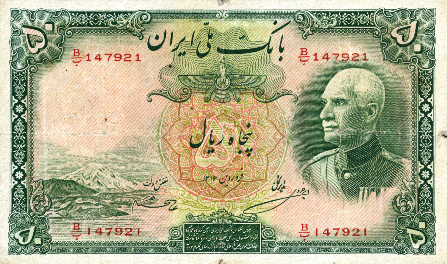  ١٧/۵/١۵ (SH1317/1938) green stamp A Prefix B/ب 