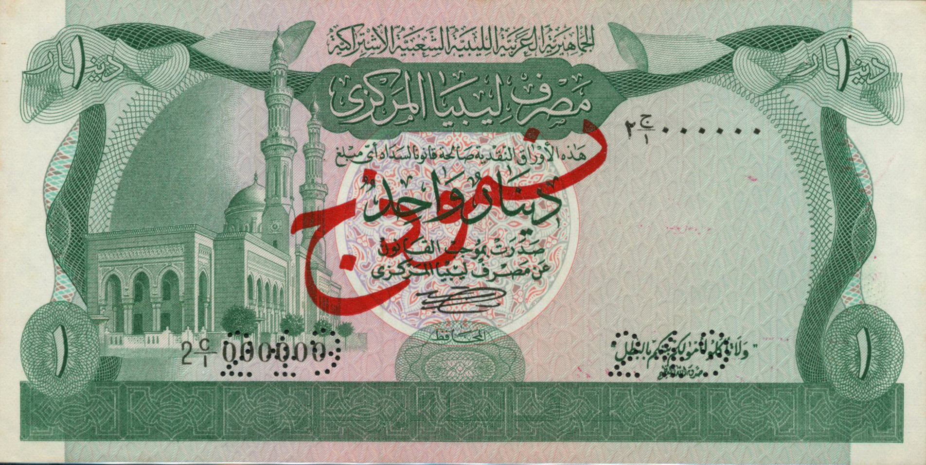  Diagonal red جذومن ovpt front; # perf; diagonal red SPECIMEN ovpt back; all-zero s/n 