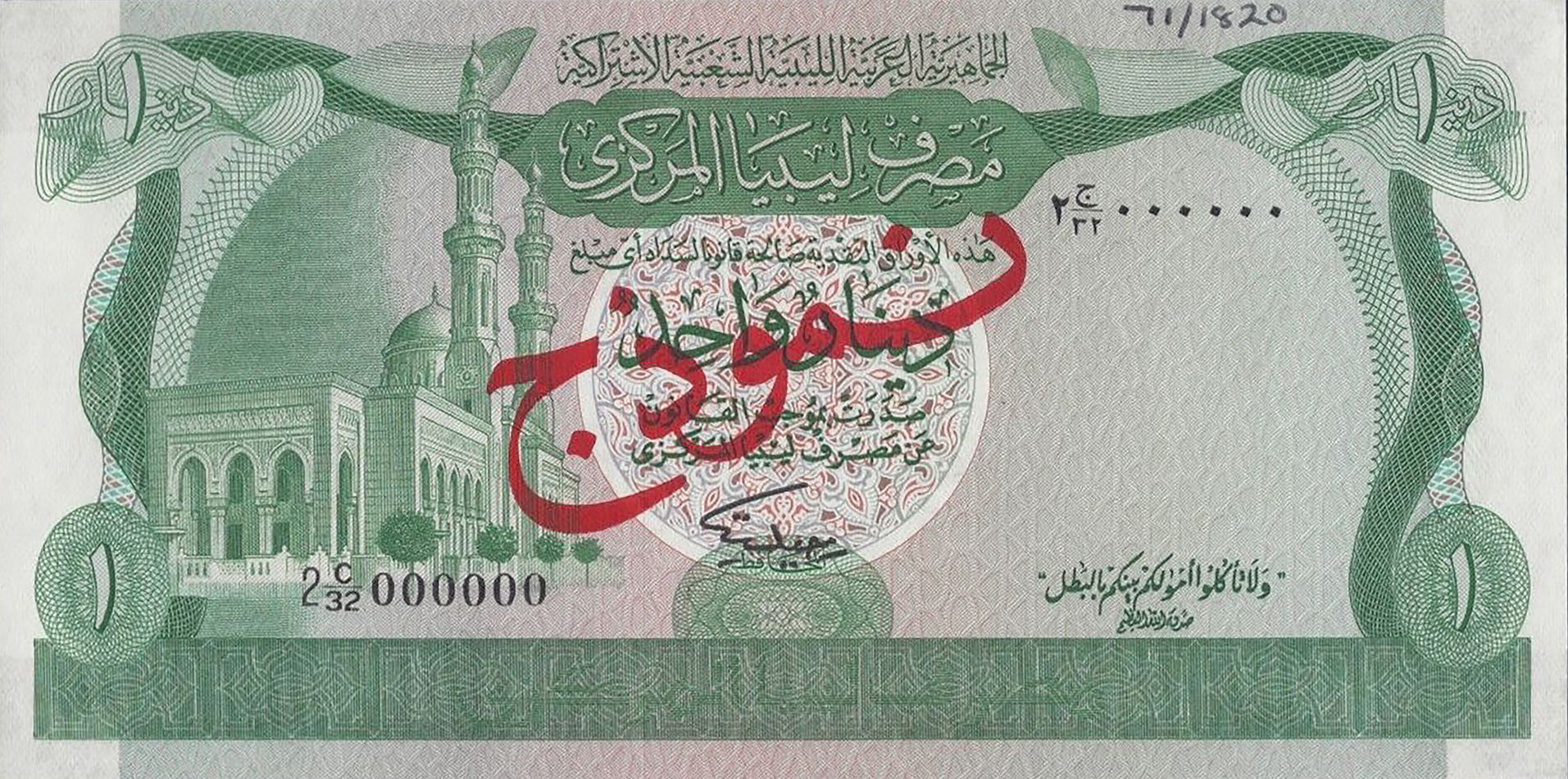  Diagonal red جذومن ovpt front; diagonal red SPECIMEN ovpt back; all-zero s/n 