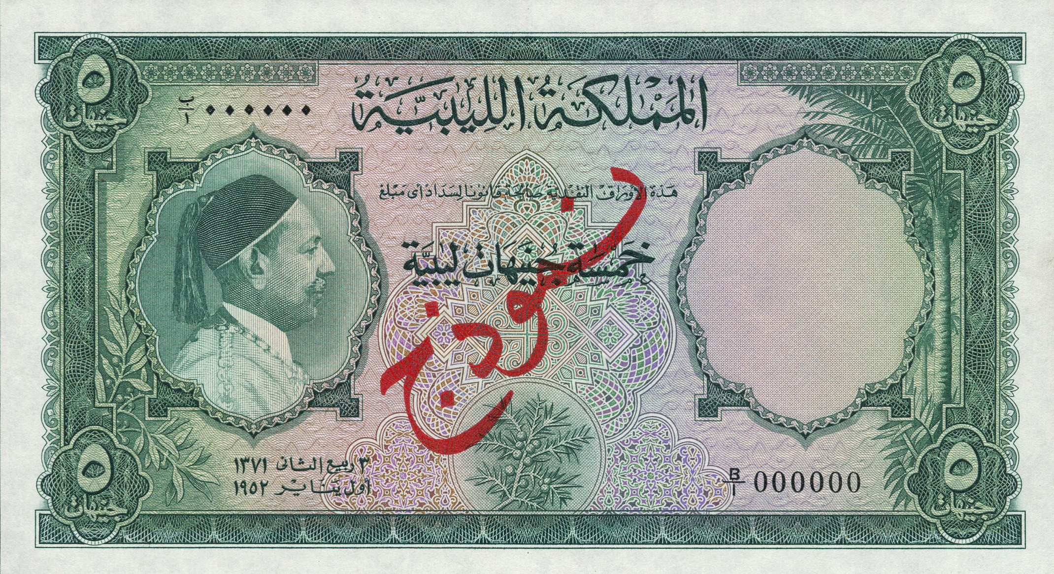  Diagonal red جذومن ovpt front; all-zero s/n 