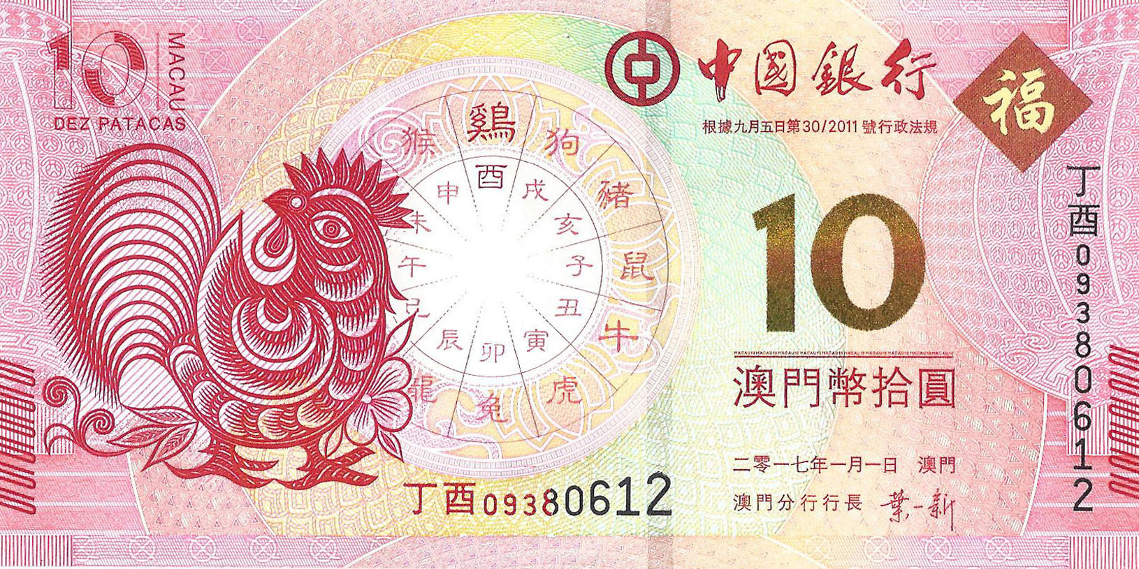  二零一七年一月一日 (01 01 2017) Sig 4: Xin Intro: 09 05 2016 