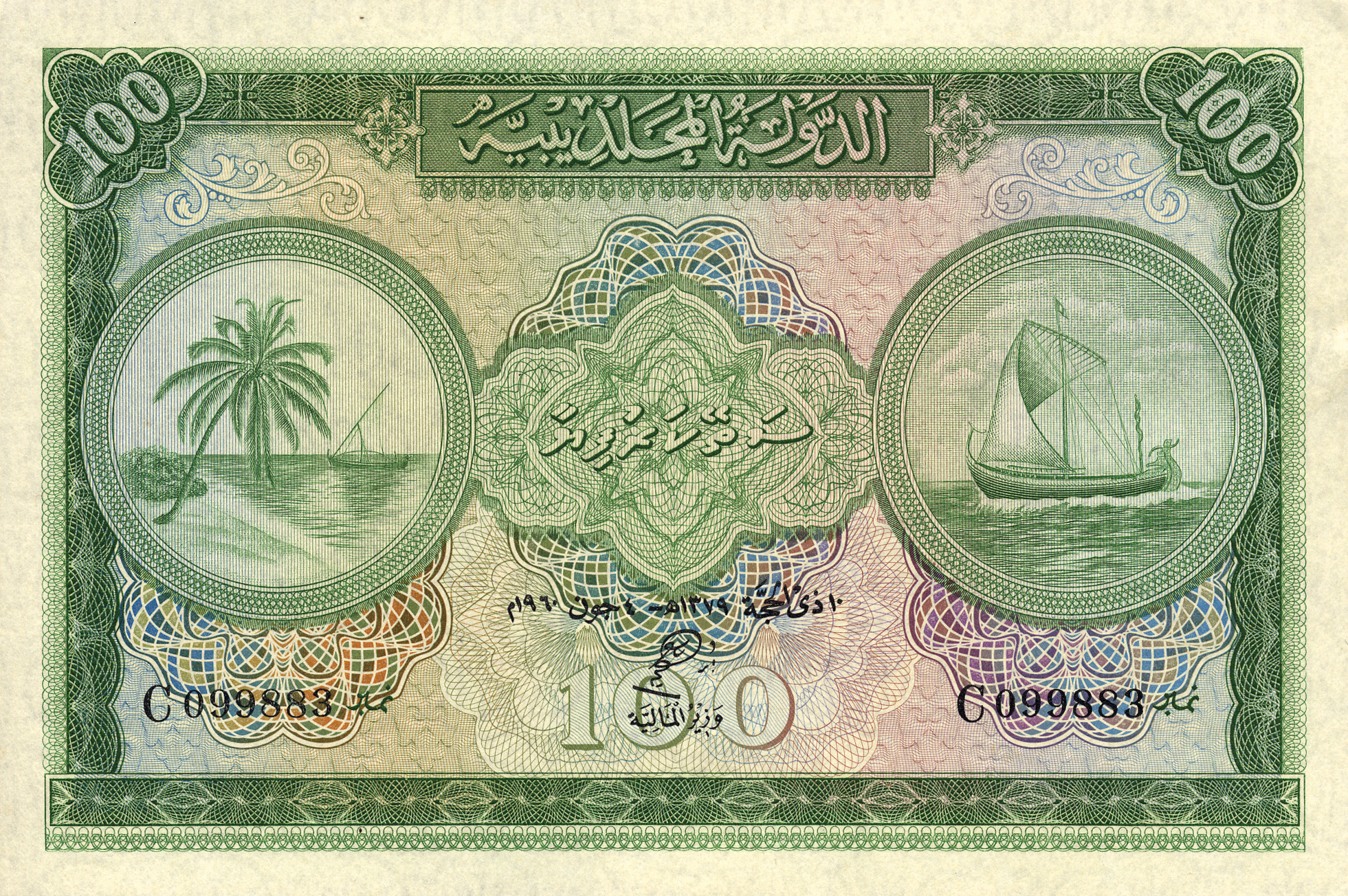  ١٩٦٠ - ١٣٧٩ (1960/AH1379) Sig 2 Prefix C, D 