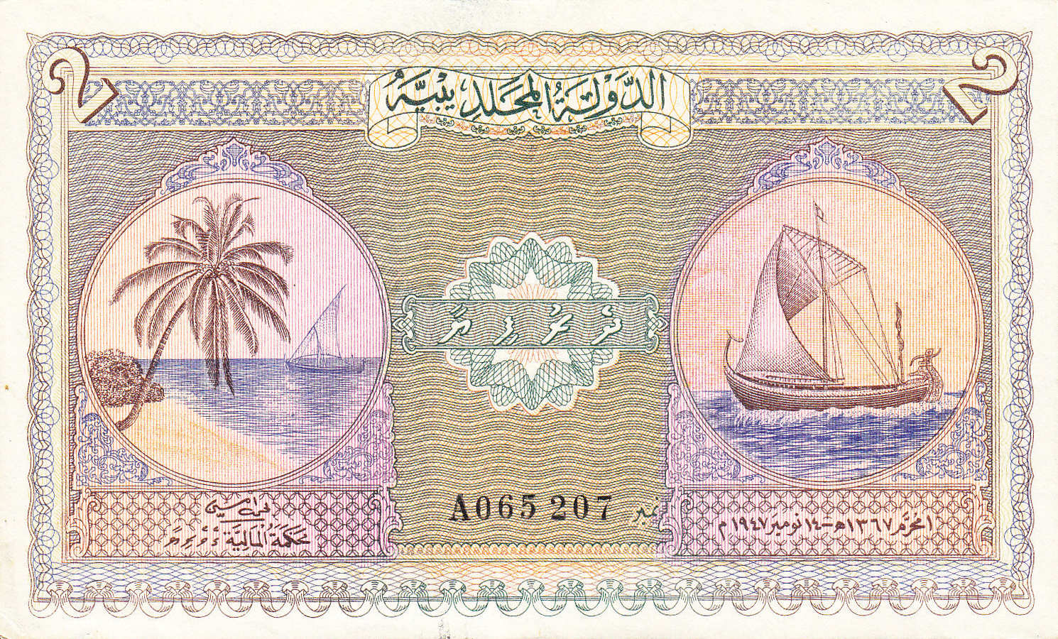  ١٩٤٧ - ١٣٦٧ (1947/AH1367) Sig 1 Prefix A Intro: 05 09 1948 