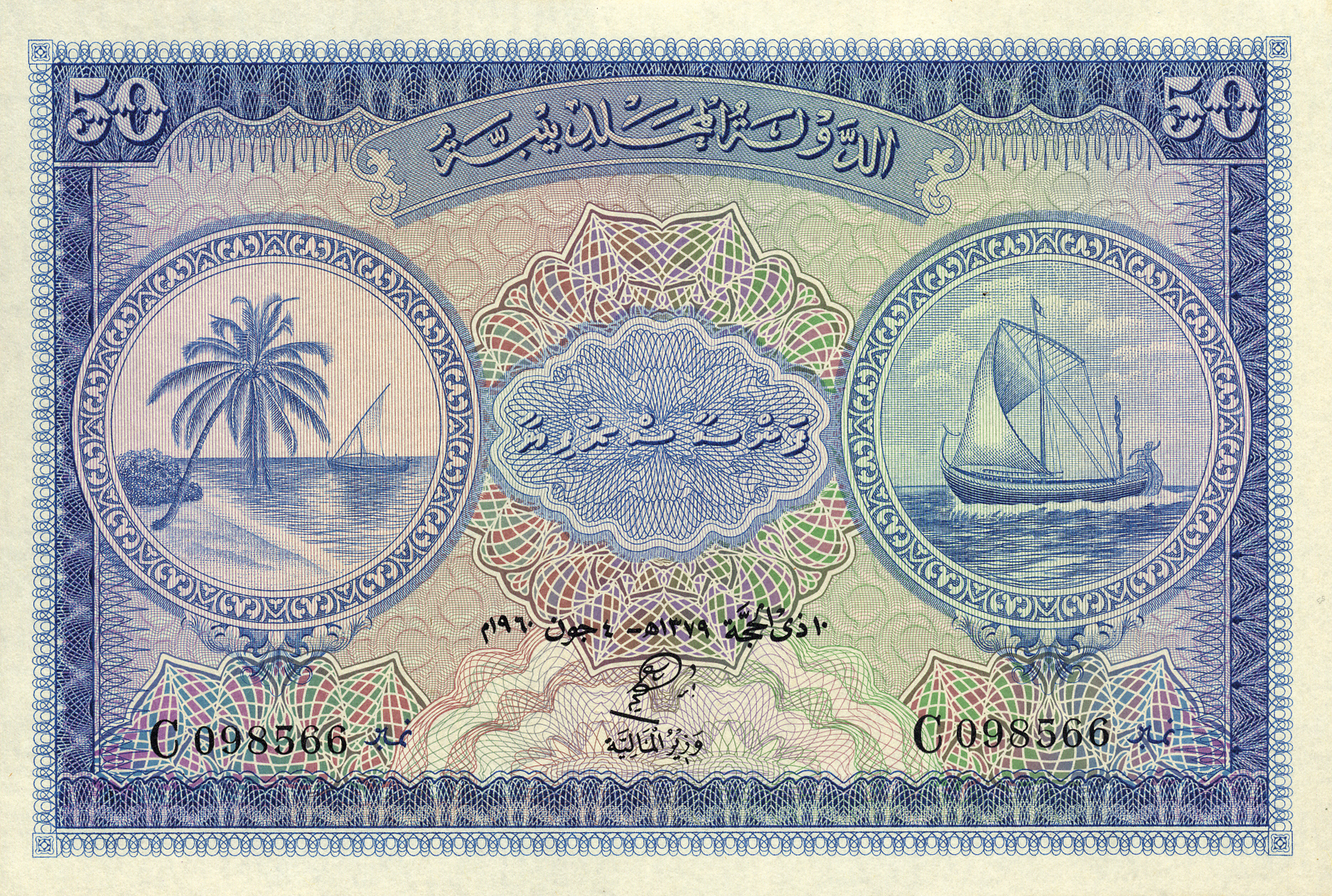  ١٩٦٠ - ١٣٧٩ (1960/AH1379) Sig 2 Prefix C, D 