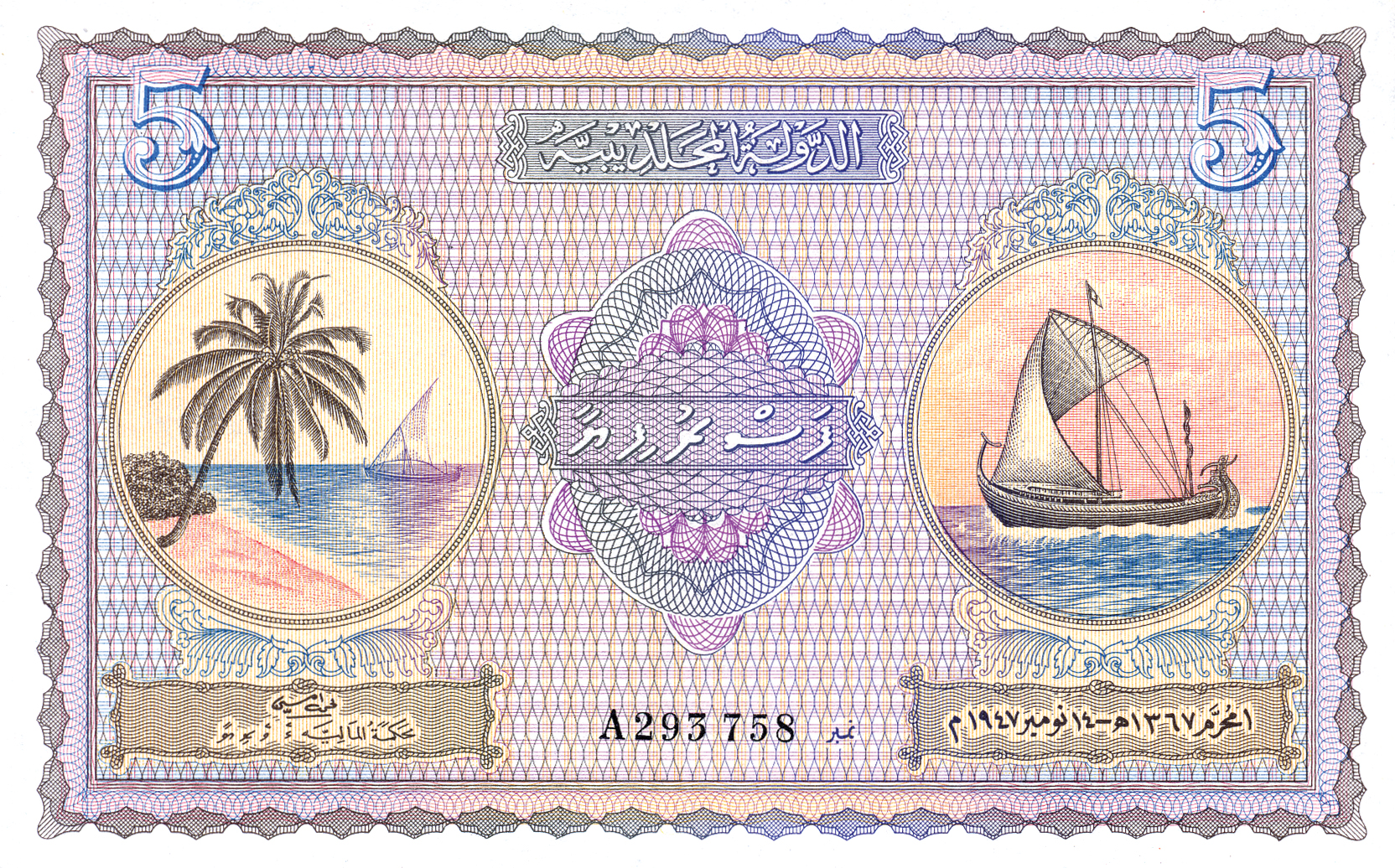  ١٩٤٧ - ١٣٦٧ (1947/AH1367) Sig 1 Prefix A Intro: 05 09 1948 