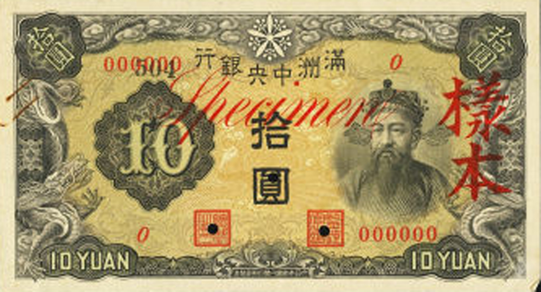  Horizontal red script Specimen and vertical 樣本 ovpts front/back; all-zero s/n 