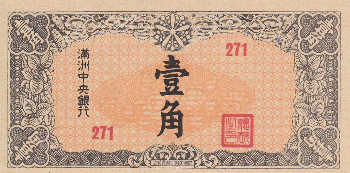 Manchukuo Pennyral Bank of Manchou Values & Prices By Issue