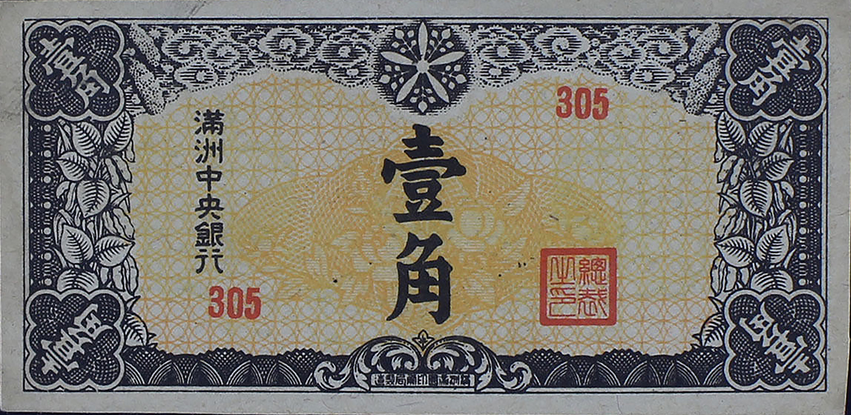  Yellow underprint front Series 119 - 305 