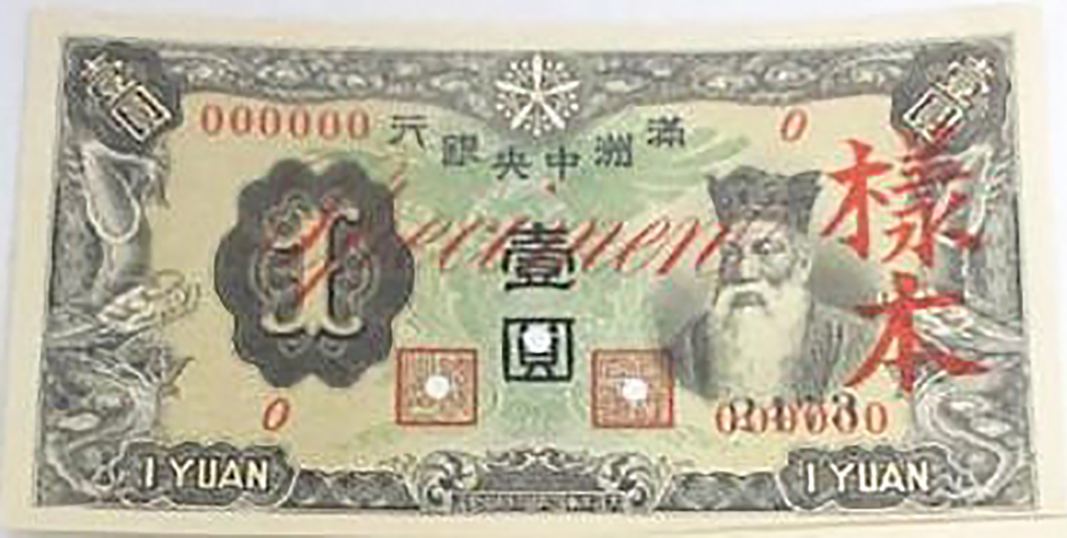  Horizontal red script Specimen and vertical 樣本 ovpts front/back; all-zero s/n 