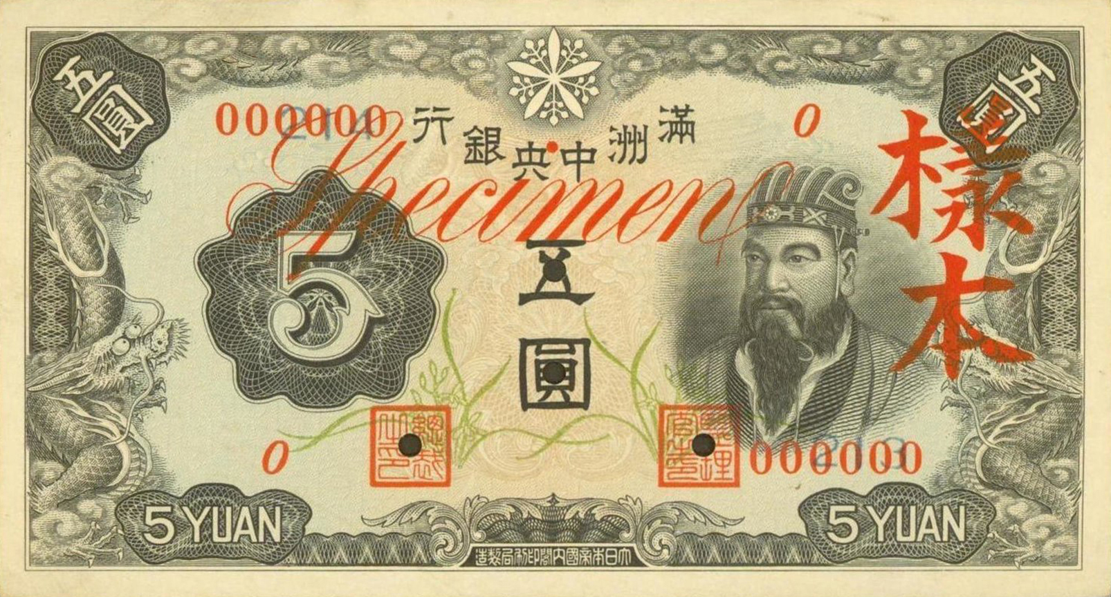  Horizontal red script Specimen and vertical red 樣本 ovpt front; series 0; all-zero s/n 