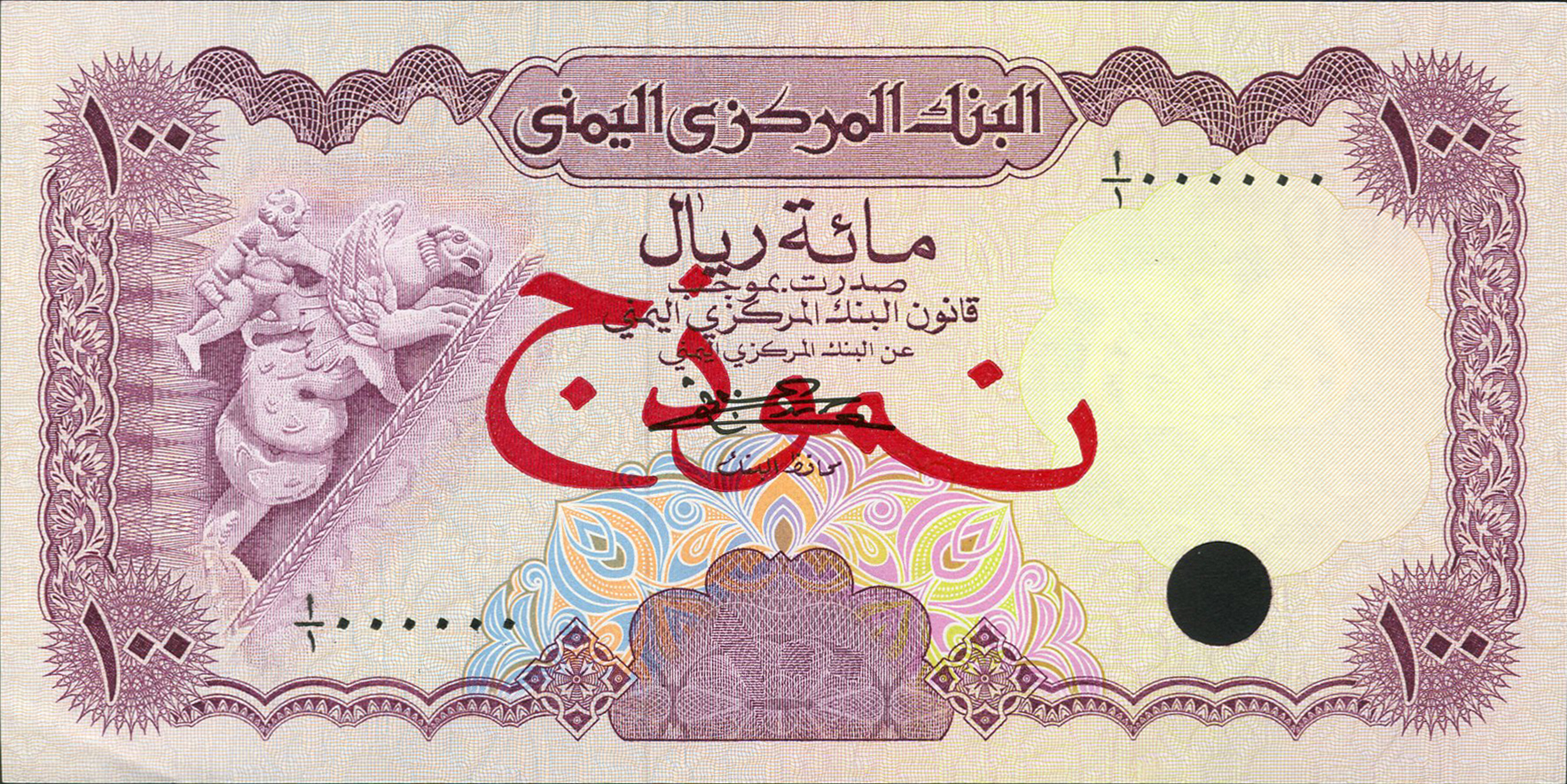  Diagonal red جذومن ovpt front; horizontal red SPECIMEN ovpt back; all-zero s/n 