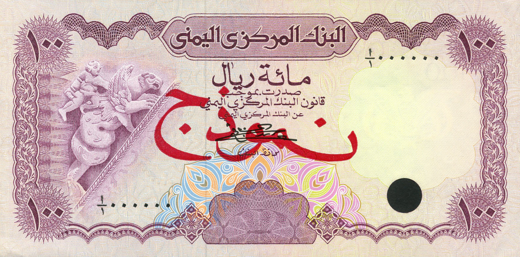  Diagonal red جذومن ovpt front; horizontal red SPECIMEN ovpt back; all-zero s/n 