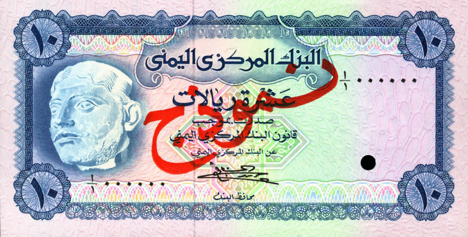  Diagonal red جذومن ovpt front; diagonal red SPECIMEN ovpt back; horizontal black # ovpt upper left back; all-zero s/n 