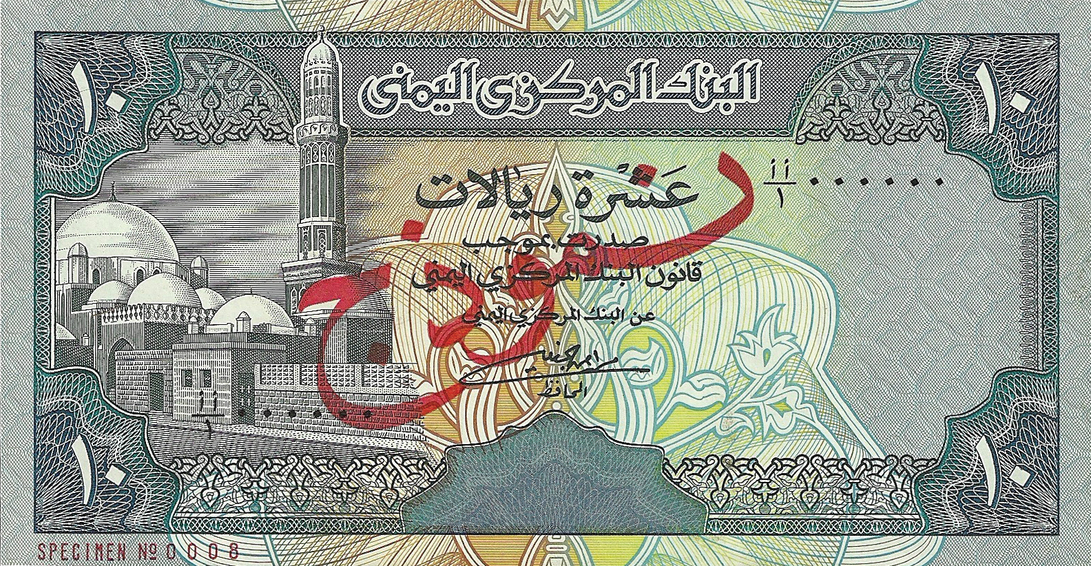  Diagonal red جذومن ovpt front; horizontal red SPECIMEN NO # ovpt lower left; diagonal red SPECIMEN ovpt back; all-zero s/n 