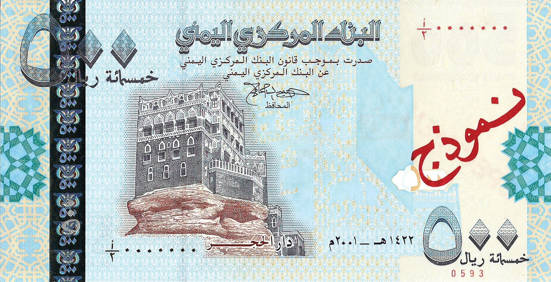  Diagonal red جذومن ovpt front; horizontal red # ovpt lower right front; diagonal red SPECIMEN ovpt back; all-zero s/n 